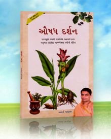 aushad darshan gujarati in GUJARATI by Acharya Balkishan