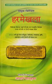 harmekhla hindi in Hindi by Acharya Balkishan