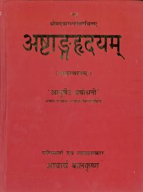 astang hridayam sanskrit in Sanskrit by Acharya Balkrishna