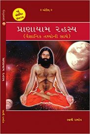 pranayama rahasya gujarati in Gujarati by Swami Ramdev