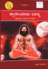 pranayama rahasya kannad in Kannad by Swami Ramdev