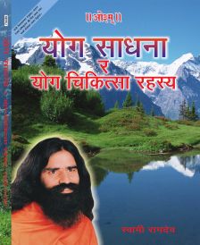 yog sadhna avam yog chikitsa nepali in Nepali by Swami Ramdev