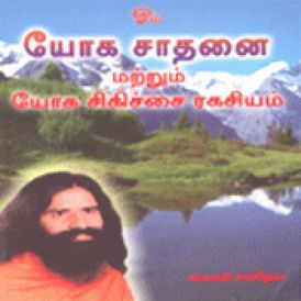 yog sadhna avam yog chikitsa tamil in Tamil by Swami Ramdev